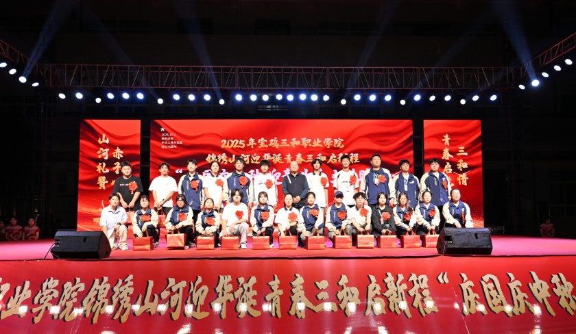 锦绣山河迎华诞 青春三和启新程